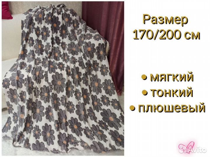 Плюшевый плед покрывало накидка на диван
