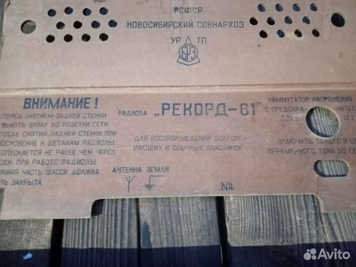 Задняя стенка радиолы 