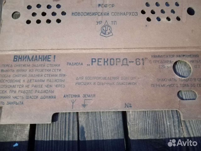 Задняя стенка радиолы 