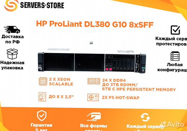 Сервер HP ProLiant DL380 G10 8xSFF