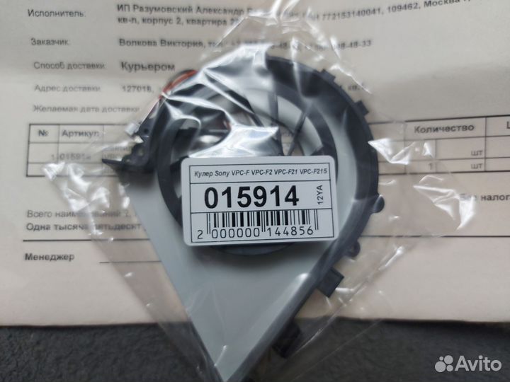 Кулер для ноутбука Sony Vaio VPC-F2, VPC-F21