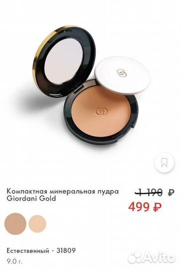 Компактная пудра в наличии