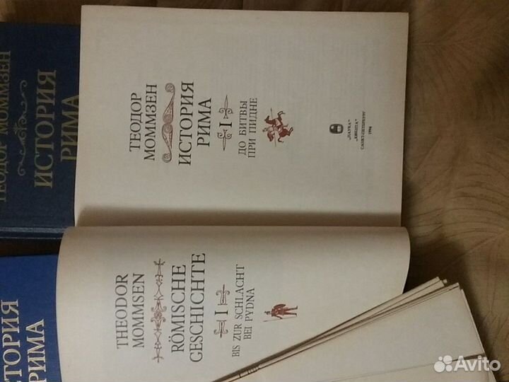 Теодор Моммзен История Рима в 5 томах