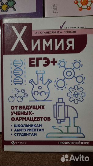 Учебные пособия по химии
