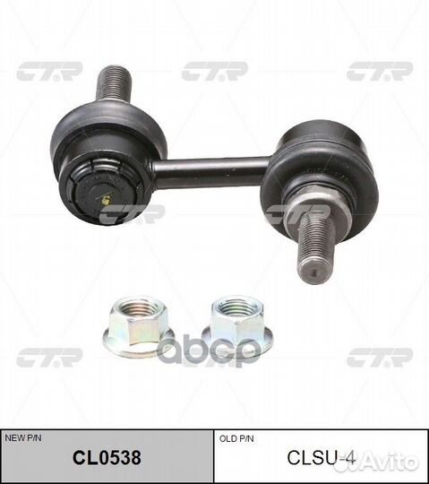 Тяга пер.стабил. subaru Outback 10- clsu-4 CTR