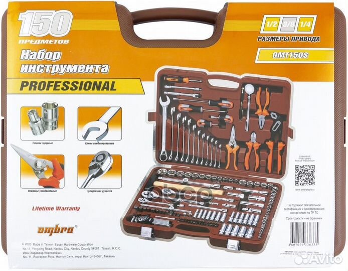 Набор инструмента универсальный 1/4