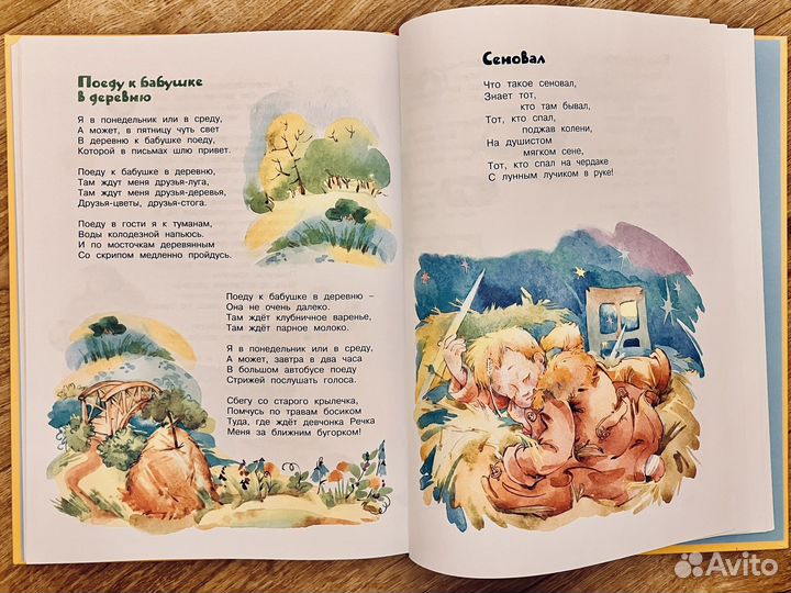 Большая книга сказок, стихов и песенок