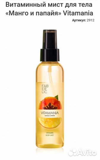 Спрей для тела