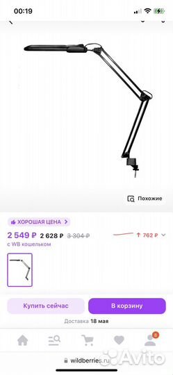 Лампа настольная