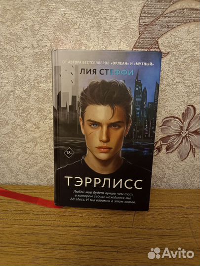 Террлисс Лия Стеффи