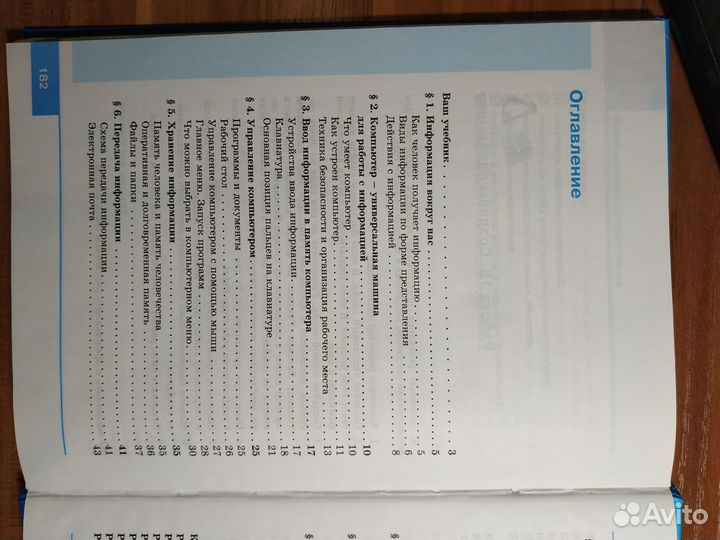 Информатика. Учебник 5 класс, Босова,2016