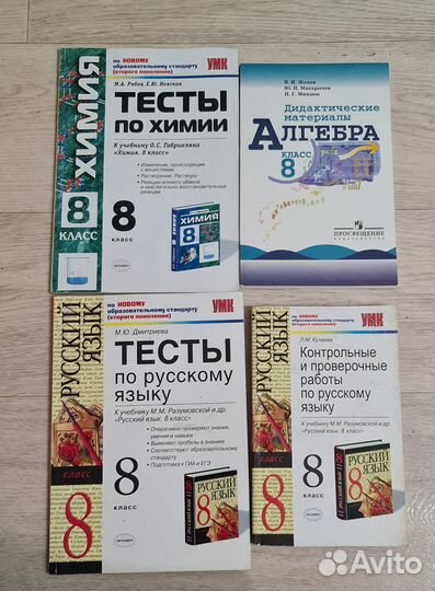 Тесты, дидактический материал, решебники, гдз 8 кл