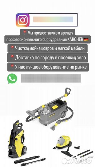Аренда Karcher