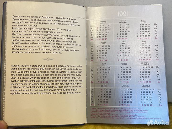 Записная книжка Аэрофлот СССР новая