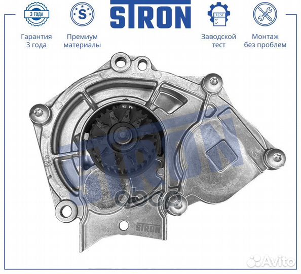 Помпа skoda Octavia A7 13- 1.8TSI STP0014 stron