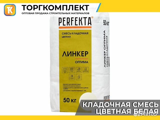 Цветная кладочная смесь для кирпича Perel белая