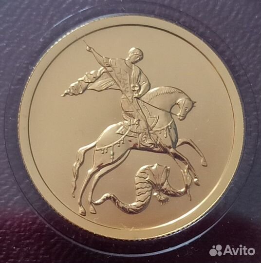 Золотая монета Георгий Победоносец