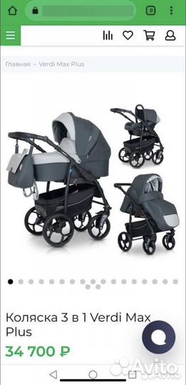 Коляска 3 в 1