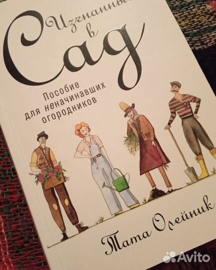 Книги здоровье, психология, философия, сад