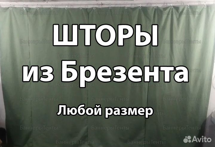 Штopы брезентовые 2,5 х 3,5 с колечками