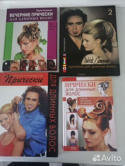 Книги. Причёски для длинных волос