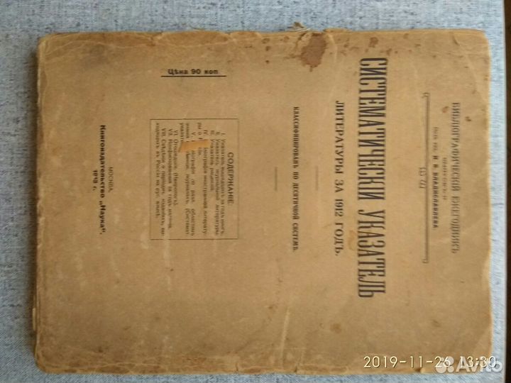 1912г ежегодник