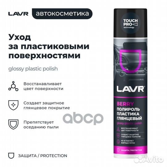 Полироль автомобильная lavr LN1415 lavr