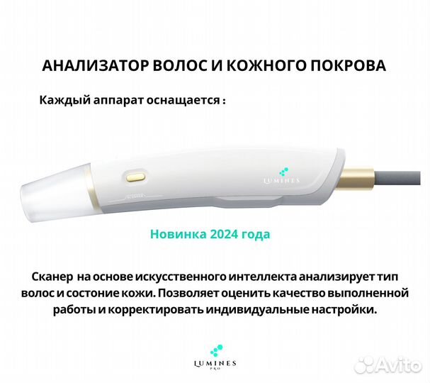 Аппарат для эпиляции Lumines-M Max Pro 2000