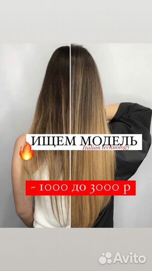 Модель наращивание / коррекция волос