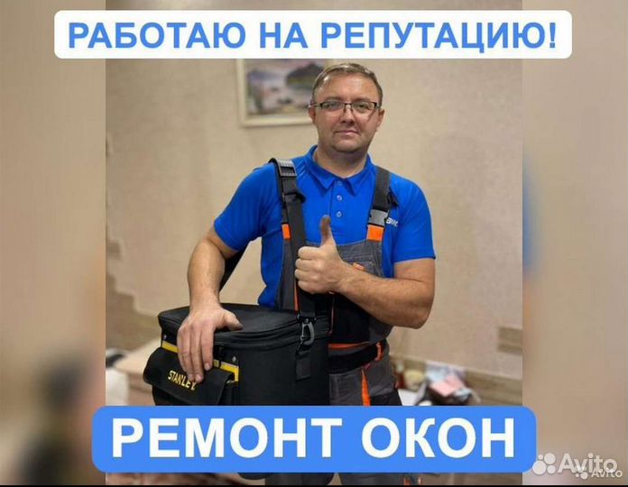 Ремонт окон