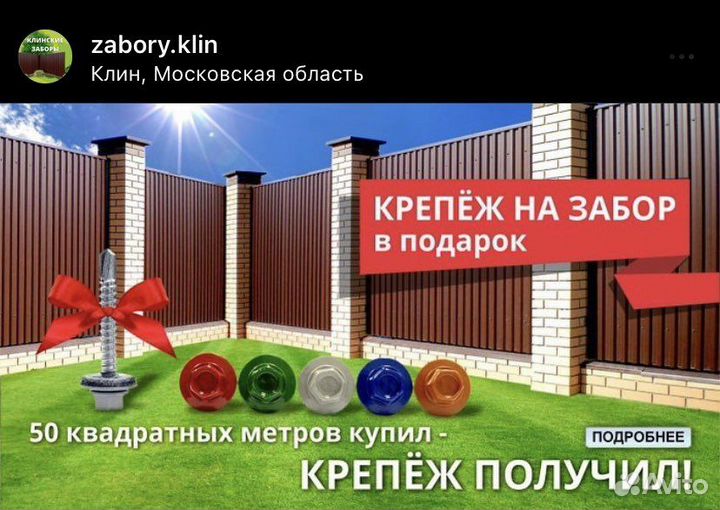 Забор из профлиста