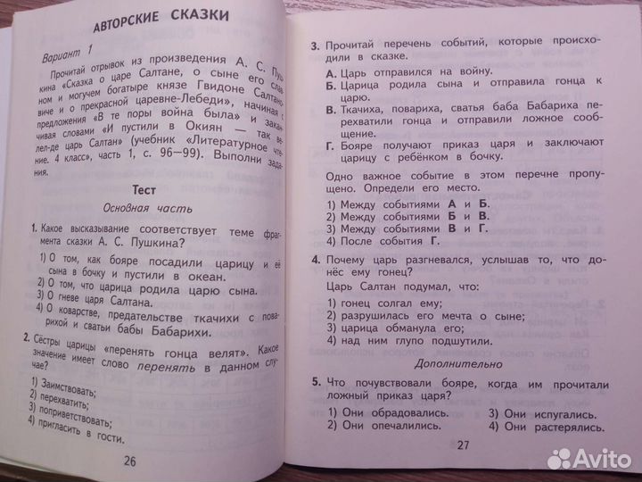 Тетрадь по литературному чтению 4 класс