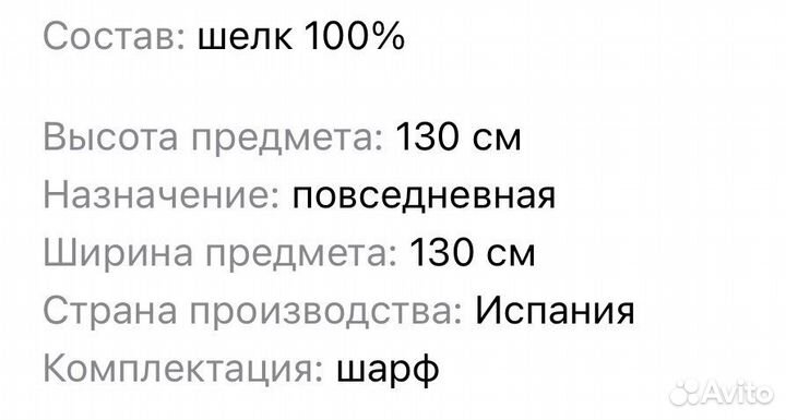 Isabel de pedro шарф шёлк