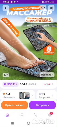 Массажер для ног