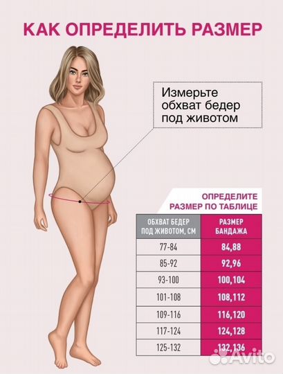 Бандаж для беременных и после родов