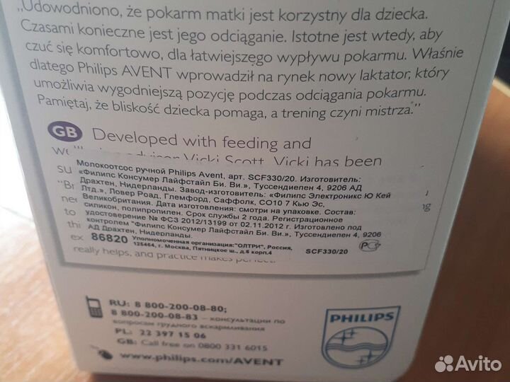 Молокоотсос avent ручной