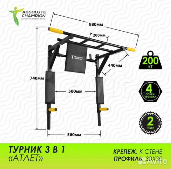 Турник брусья пресс 3 в 1