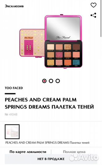 Палетка теней too faced chocolate / peach