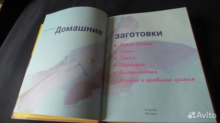 Подарок на Новый год Книга домашние заготовки