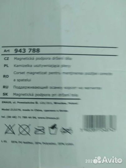 Корректор осанки для взрослых