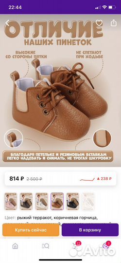 Пинетки для малыша