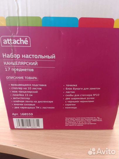 Набор настольный канцелярский 17 предметов