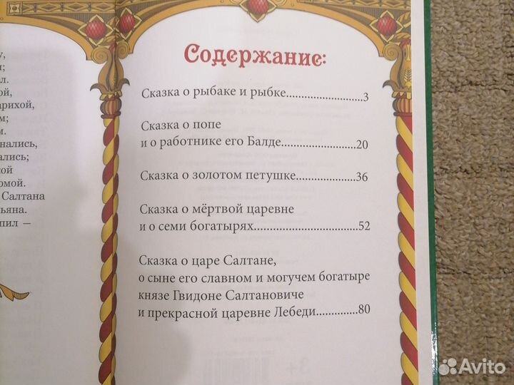 Книги сказок