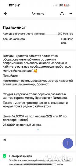 Аренда кабинета