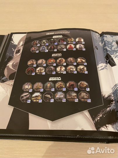 Звездные войны. Альбом для коллекционирования