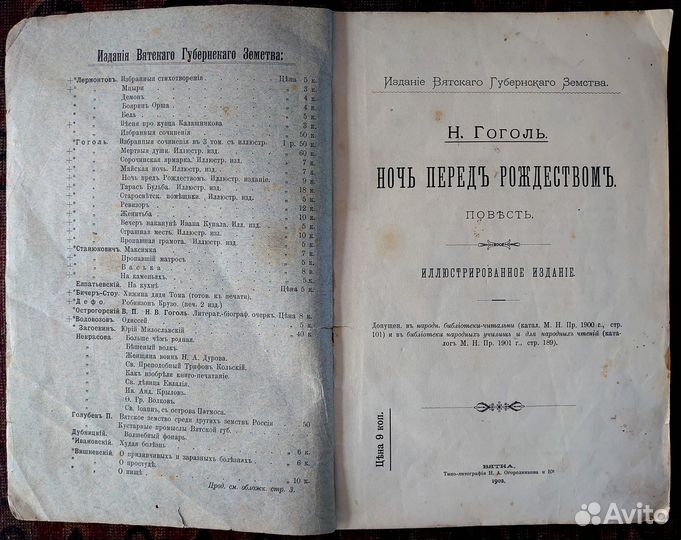 Антикварные книги.Гоголь.Тургенев.Лермонтов.1902г