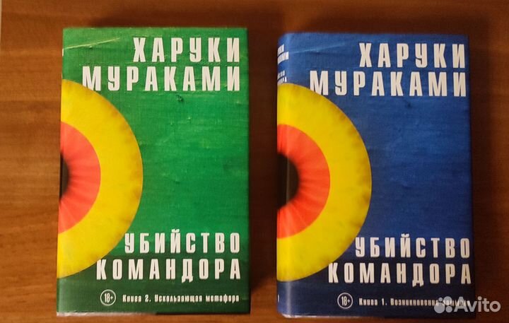 Харуки Мураками 