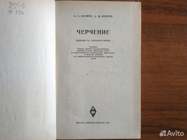 Учебник. Черчение. Матвеев