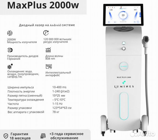 Аппарат для эпиляции Lumines Max Plus 2000вт