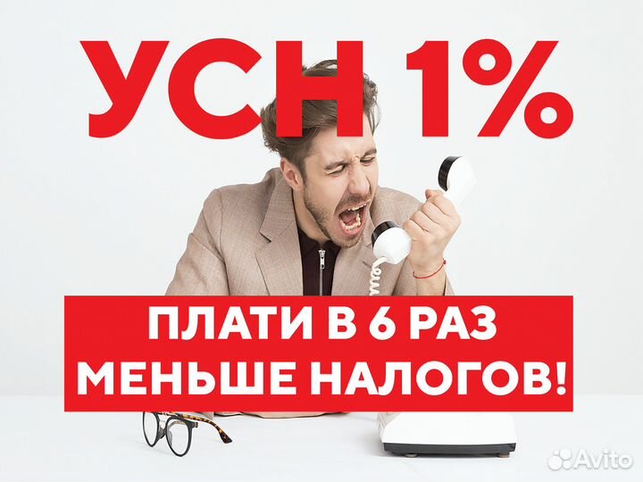 Льготный режим-усн 1 для Вашего бизнеса